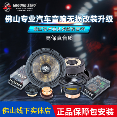 德国零点GZUK 65/GZUF 60/GZUT 25/C 65.3/650 II SQX铀系列喇叭