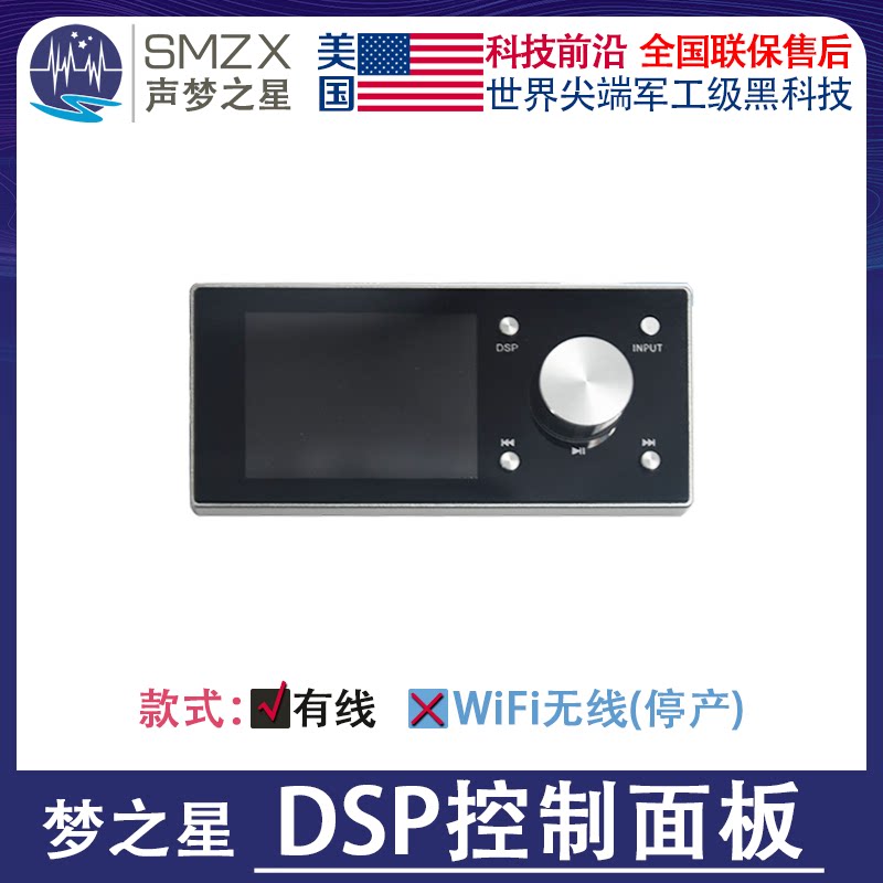 美国SMZX声梦之星DSP处理器解码器无线有线控制面板WiFi带显示屏