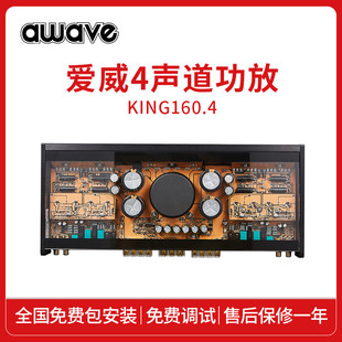 汽车音响改装 awave爱威KING160.4四路功放包安装