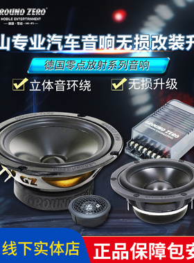 德国零点GZRC 165.2SQ/3SQ/3Q-ACT放射系列喇叭套装被动二三分频