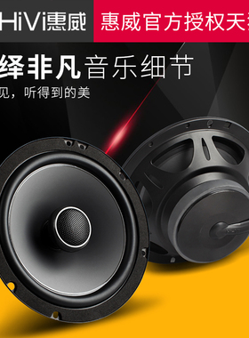 惠威6.5寸同轴车载汽车音响喇叭CF260II C1600C NT600C KX165C