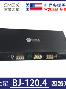 美国梦之星汽车音响BJ-120.4功放 BJ120.4四声道