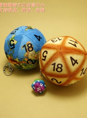 6CM D20毛绒吐司 地球骰子挂件钥匙链挂饰趣味包包挂饰毛绒玩具