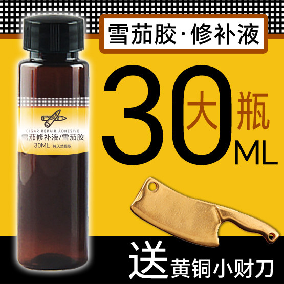 专业雪茄修补液雪茄胶水黏粘贴茄衣修补破损爆脚修复制作定型模具