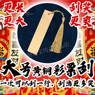 大号彩票刮黄铜体彩福彩刮奖卡刮片金属刮铲刮卡刮刮乐刮板顶呱刮