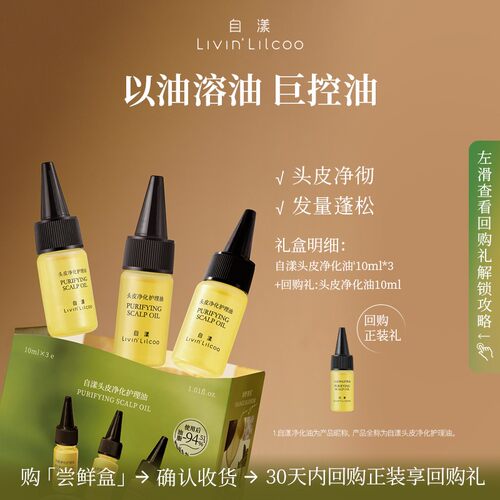 自漾头皮净化油深层清洁头皮预洗油保湿控油舒缓防断发