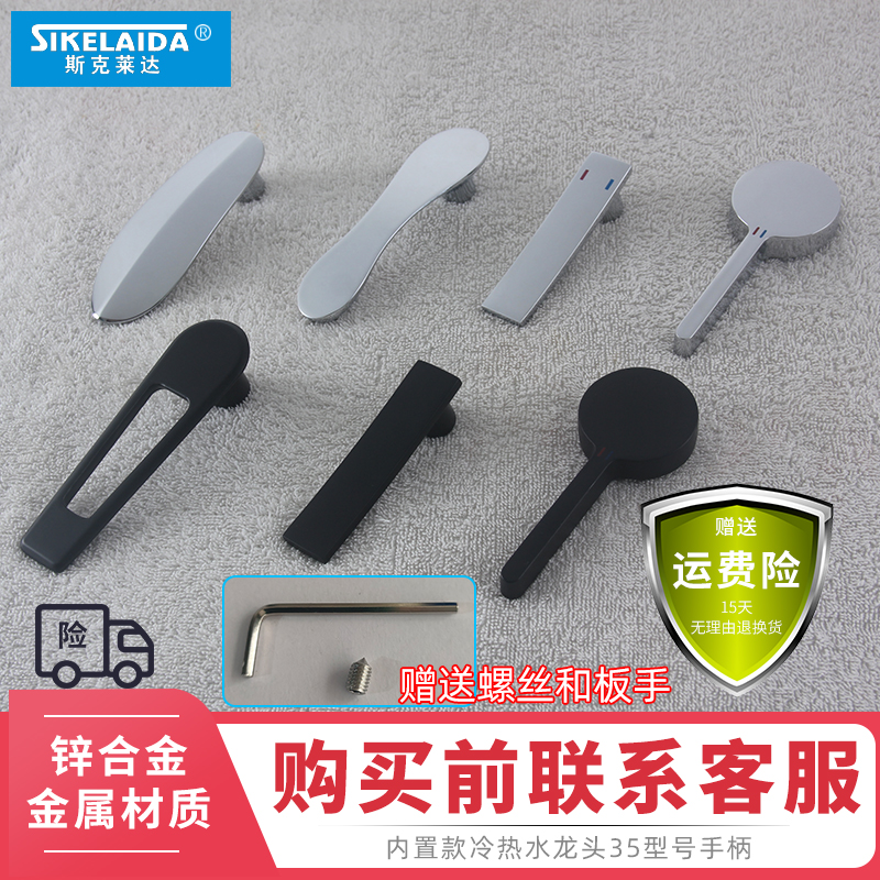 水龙头手柄把手开关台盆洗脸盆面盆淋浴冷热水混水阀维修阀芯配件