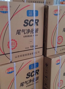 环球（蓝光）SCR AUS32 国六柴油车尾气净化液 车用尿素 10kg*2桶