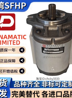 DYNAMATIC LIMITED齿轮泵0 1 PPX 5B 1 2 3 P1 I 550 C28.0/18.5L