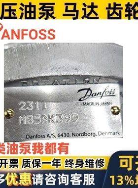 Danfoss马达MA MB 5 7 4 1 2 6 3 8 AK399/400/792/363 AD298 661