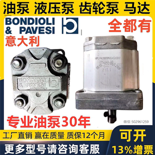 208 160 136 DW4G DMNG BONDIOLI齿轮泵HPLPA 214 206 331 DDDG