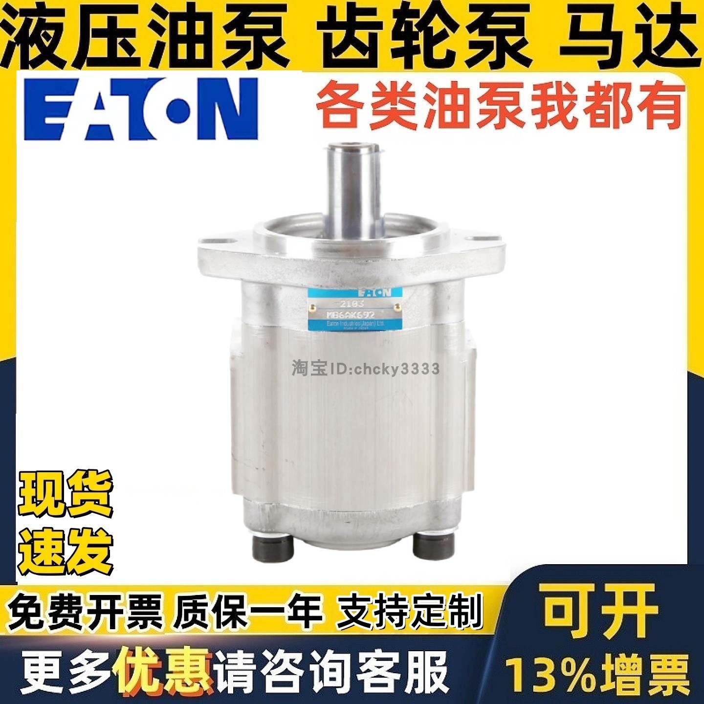 日本EATON油泵MB8AK692