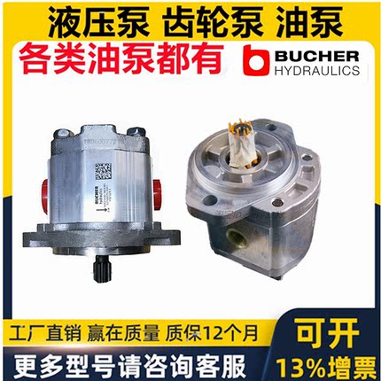 BUCHER齿轮泵CB2A-F23SA1 F32SA1 AP312HP AP300/53D280 APM212HP