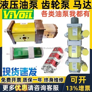 9M202 VIVOIL VIVOLO双联三联四联齿轮泵X