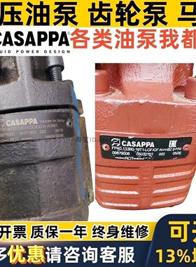CASAPPA齿轮泵FP30. FP40. 87 133 63 73 109 151 100 125 82 61