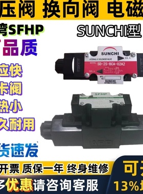 台湾SUNCHI电磁阀SD- 2S 3W 2W-BCA-02A2 02AD SD-3W-BGA-02D2