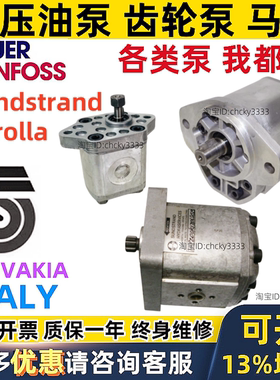Sundstrand Turolla DANFOSS双联齿轮泵TFP200 TFP076 TAP38S096