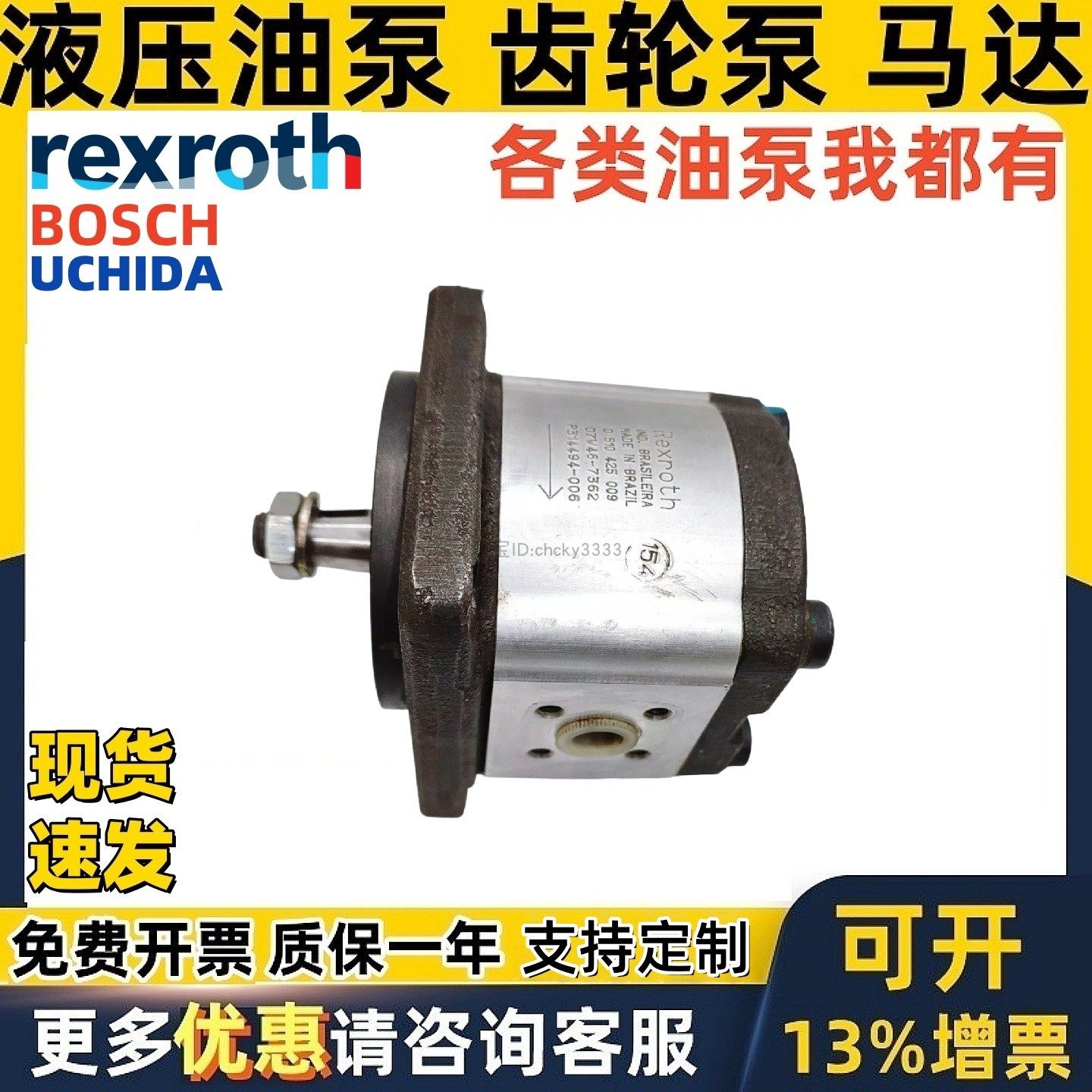 BOSCH齿轮油泵0510615326 AZPF12-011RCB 0510425009 0510325307