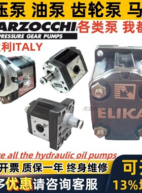 ELIKA意大利MARZOCCHI齿轮泵ELI2 ELI3 ELI2A ELI2BK 1 2 4 7 -D-