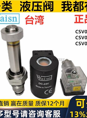 Waisn电动止回阀CSV0201电磁阀CSV-02-01 11D2 HS-2I CSV 1601P