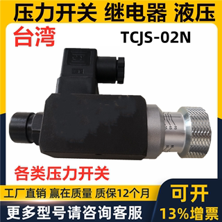 TAICIN压力开关TJCS-02N-65 PSA PSB - 040 070 150 250 -10