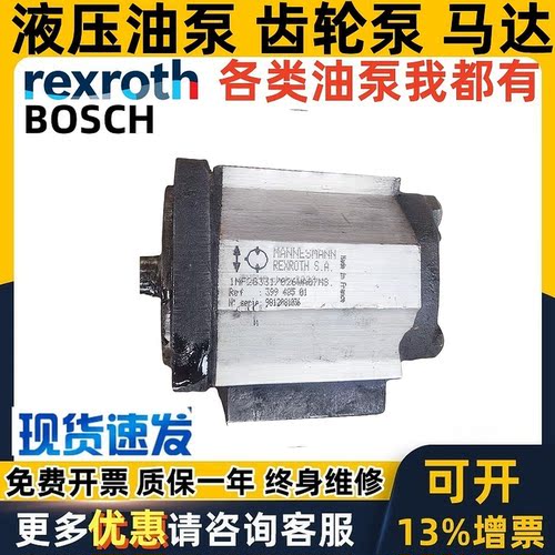 MANNESANN REXROTH齿轮泵1MF2G331/026WA07MS 1MF2G331/029WA07MA