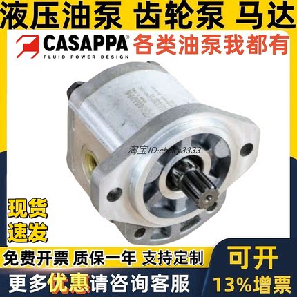 CASAPPA齿轮泵PLP20.14S0-07S1-PODPLP20. 25 8 6.3 31D0-31S1