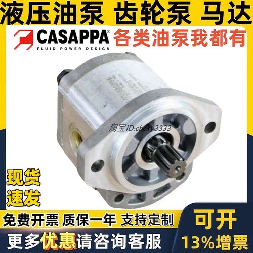 CASAPPA齿轮泵PLP20.14S0-07S1-PODPLP20. 25 8 6.3 31D0-31S1