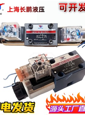 上海CHANGPENG长鹏4WE 6M 6G6X 6GH -60/ g24nz5l W220nz5l Aw220