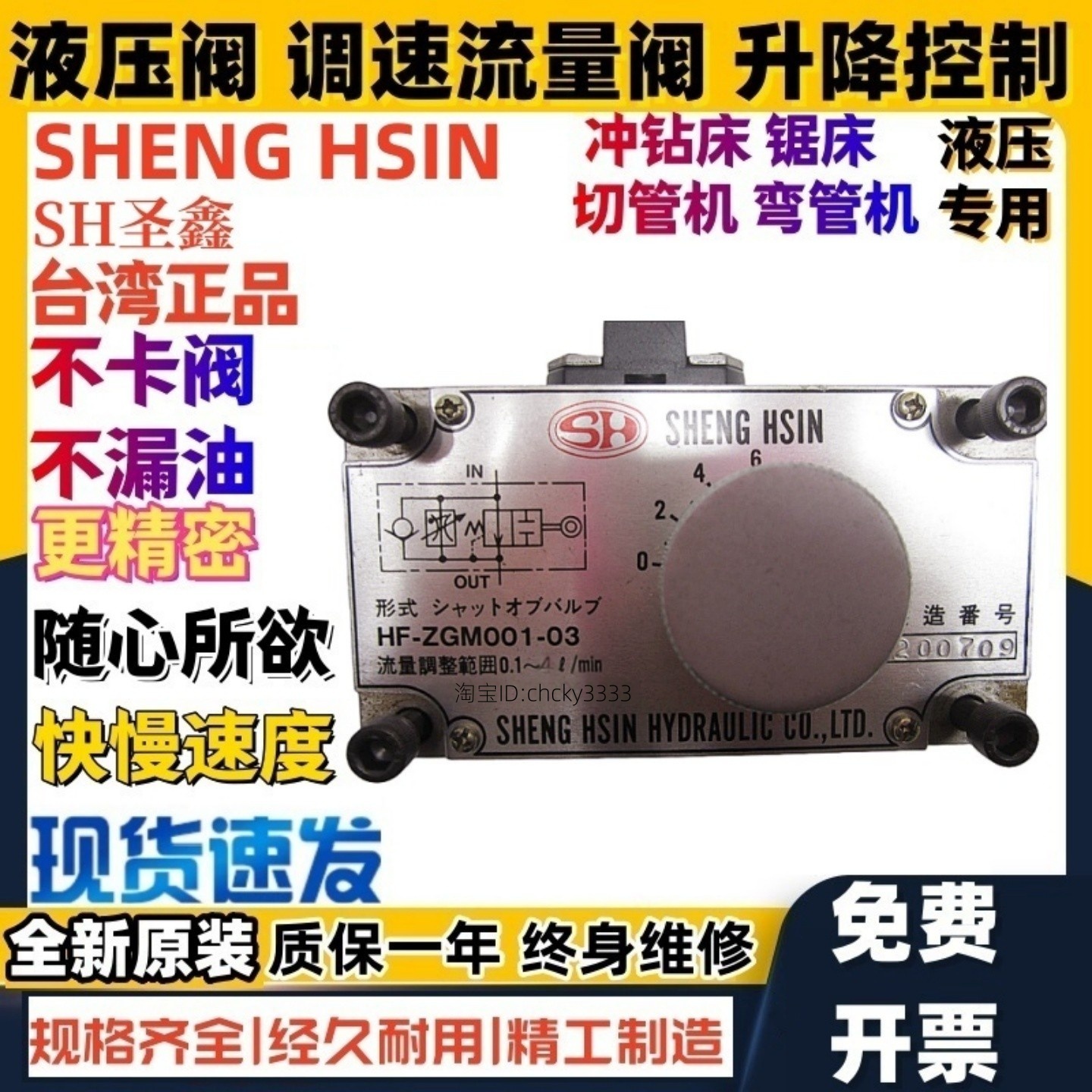 特价台湾SH流量阀HF-ZGM-FPR