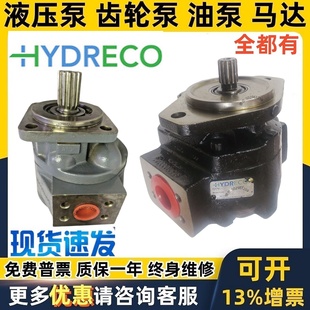 135 095 119 146 140 061 英国HYDRECO齿轮泵1PN040 082