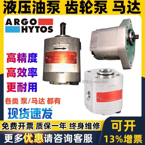 ARGO-HYTOS齿轮泵GP0- X- 0.40L 1.00L 0.63L -17017 -RAKB T3-8R