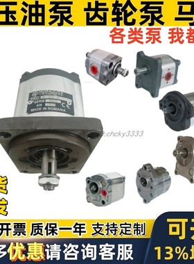 romania罗马尼亚液压齿轮油泵hidraulica  prd2-5 PRD2116D PRD-