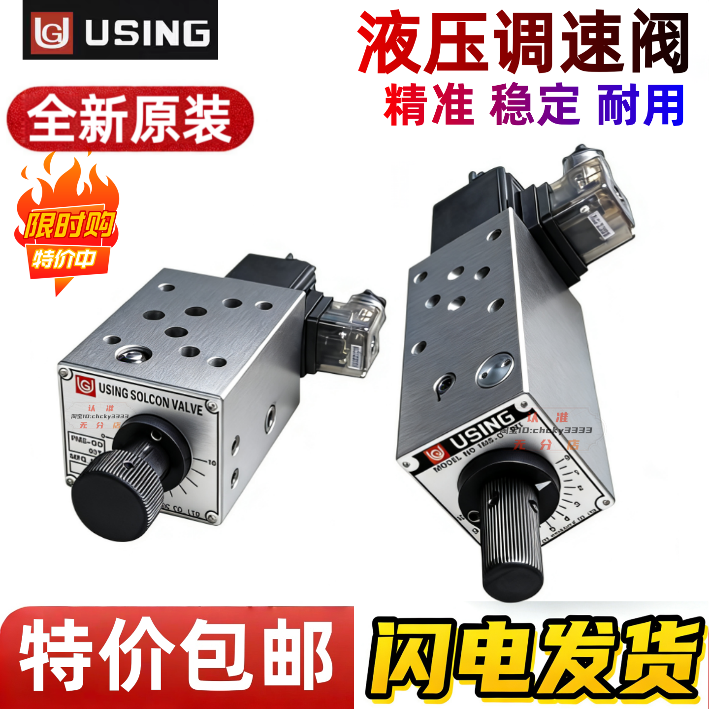 台湾USING电磁调速阀FMS-GO4-03T峰欣FMS-G4-02T G04 G06 02P B A,标准件/零部件/工业耗材,液压阀,淘宝优惠券,粉丝福利购,淘宝优惠卷