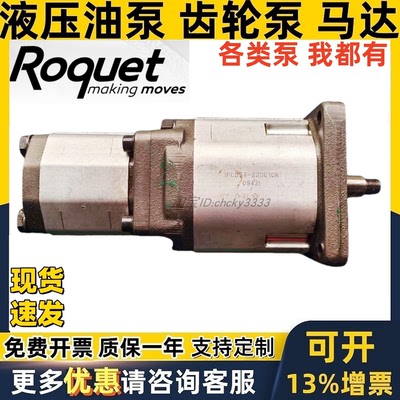 ROQUET双联齿轮泵1PLD36-27DE10R 1PLD54-22DE10R 1PLD45 1PLD84