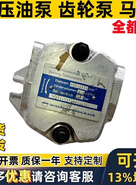 德国INTEGRAL HYDAULIK齿轮泵PT2-8 PT 2-10 Innenzahnrad pumpe