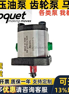 ROQUET齿轮泵1L05DE10R 1L6DJ23F 1L 35 0.75 1.25 1.5 2 DE10R