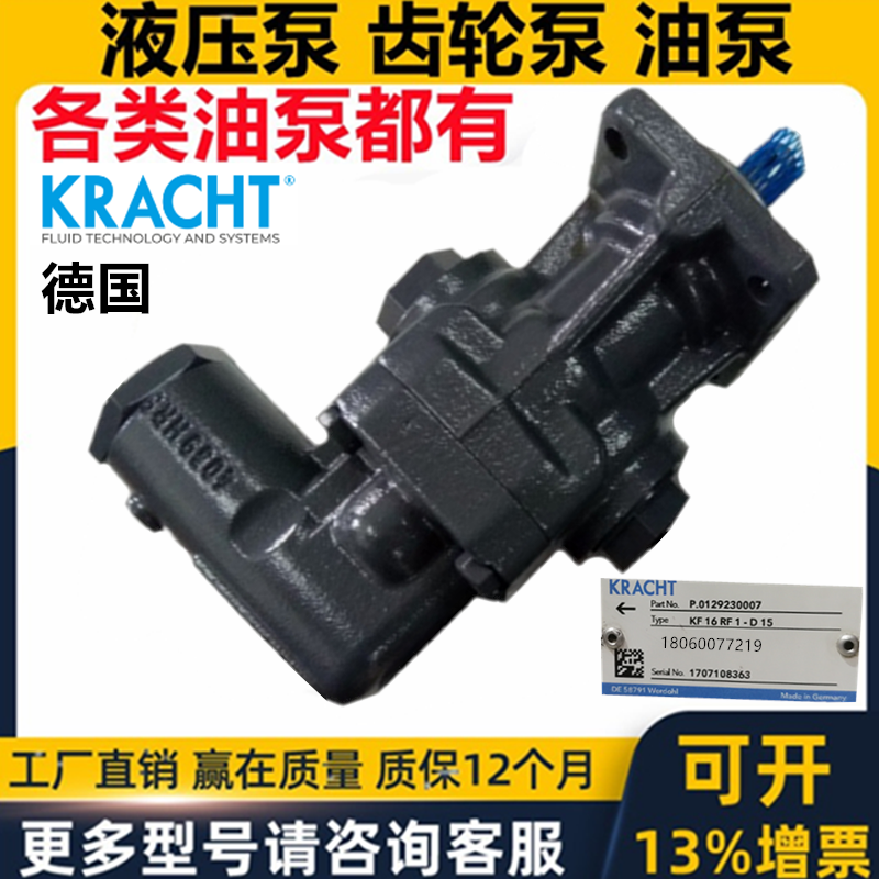 德国KRACHT齿轮油泵KF06 KF 08 2.5 05 100 112 150 180 200 RF1-