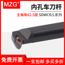 MZG 数控55度螺纹槽内孔镗孔车刀杆S08K-SDWCR07装DCMT刀片