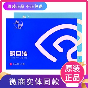 酌月明目液滴旗舰店护眼酌蓉明目液眼部护理干涩模糊看不清老花眼