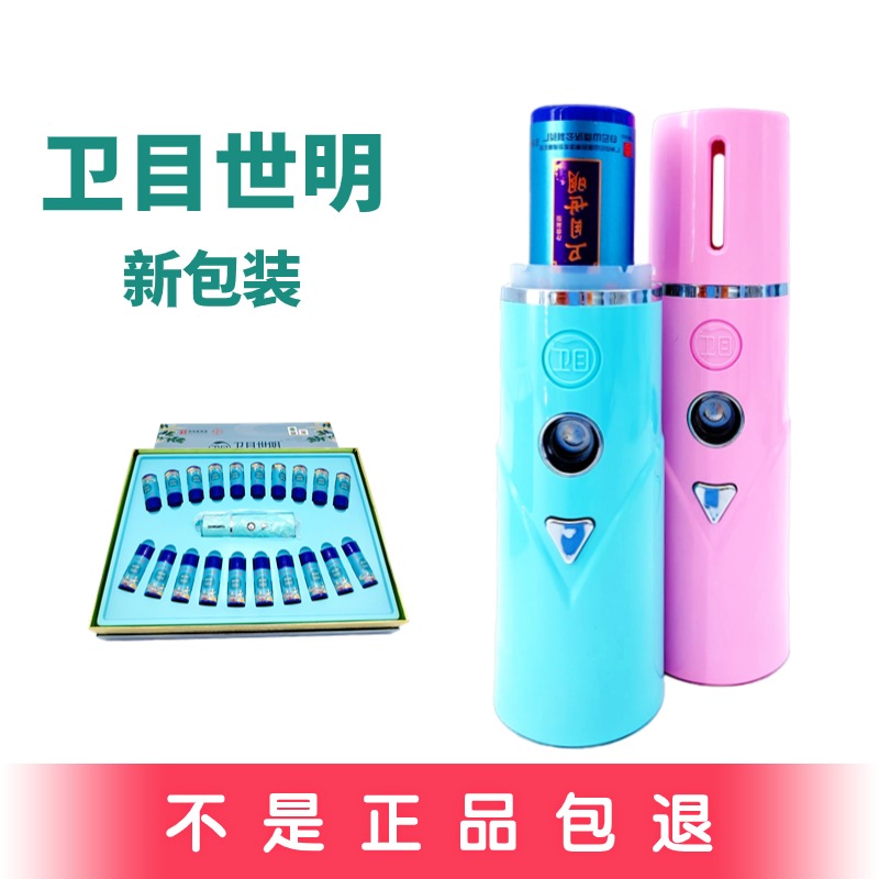 卫目世明护眼喷雾旗舰店