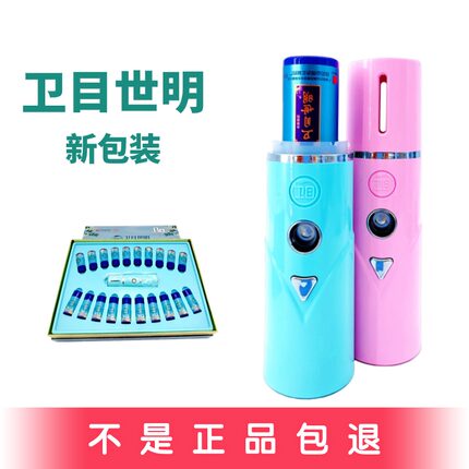 广药白云山卫目世明天下护眼喷雾剂一仪液云器一清润山官方旗舰店