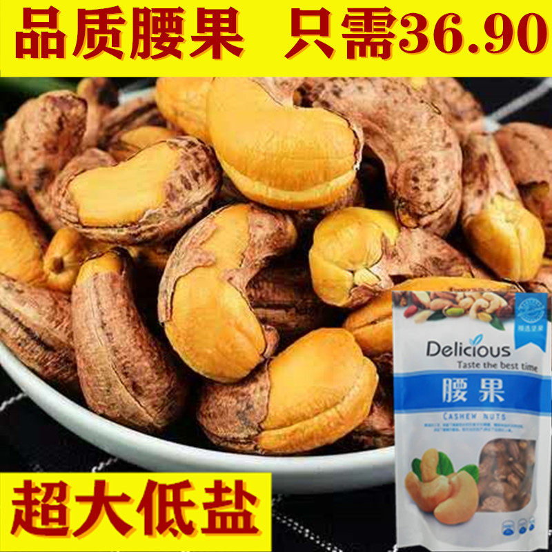 大颗粒腰果酥脆坚果炒货炭烧带皮低盐果仁非油炸营养包邮零食新货