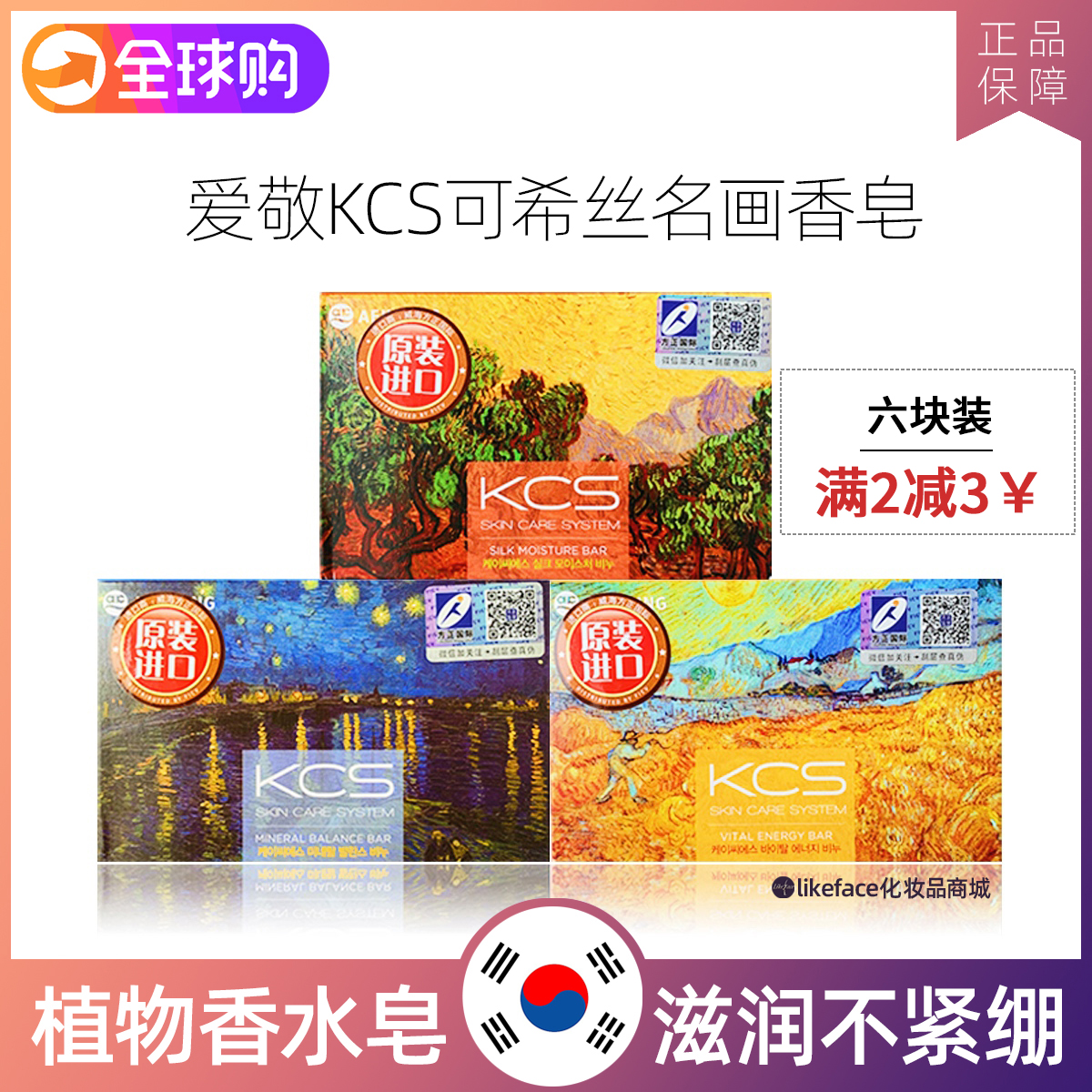 韩国正品爱敬香皂kcs卡莱丝名画香味持久洗脸洁面洗澡手工精油皂