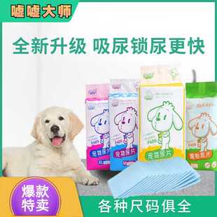 嘘嘘大师狗狗尿片狗尿垫尿布尿不湿宠物猫咪加厚吸水笼子产垫训犬