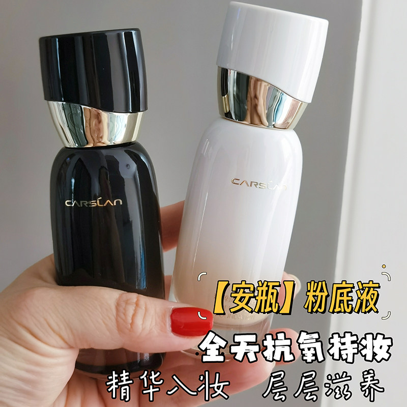 卡姿兰安瓶粉底液遮瑕抗暗沉