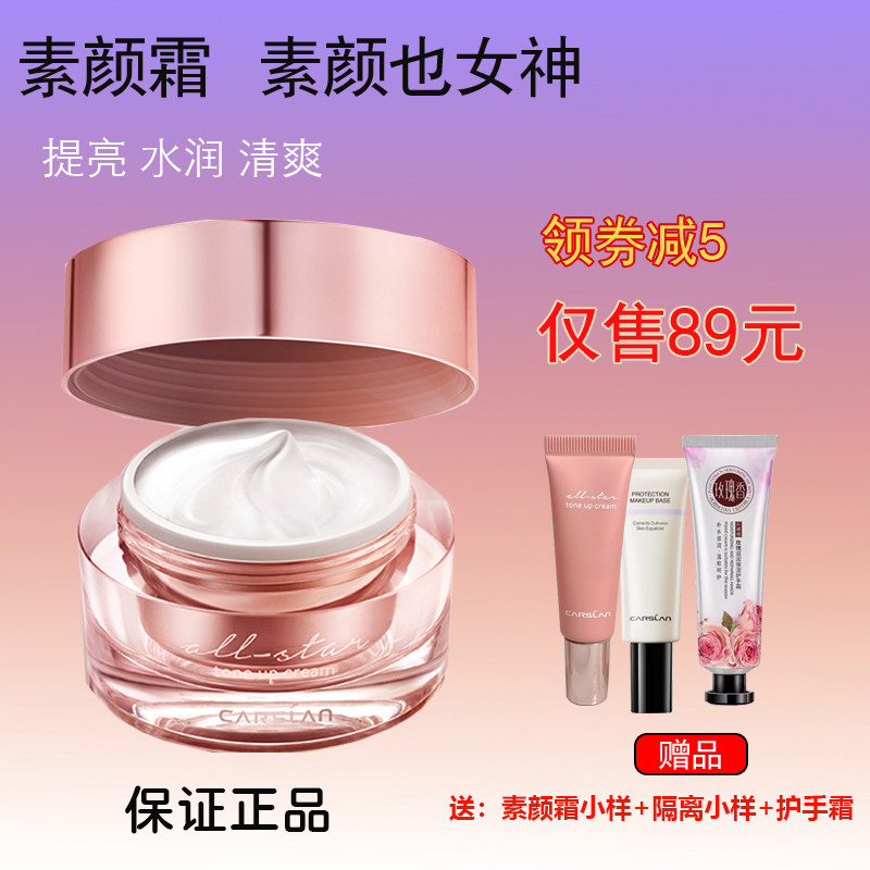 卡姿兰雪肌明星提亮肤色素颜霜