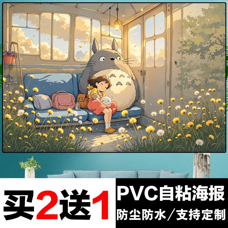 宫崎骏动漫二次元海报纸墙贴千与千寻宿舍卧室装饰画龙猫墙纸