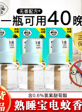 无味家庭专用防蚊驱蚊液