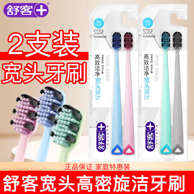 舒客宽头牙刷高密洁净马卡龙色男女情侣成人通用家庭装,洗护清洁剂/卫生巾/纸/香薰,牙刷/口腔清洁工具,淘宝优惠券,粉丝福利购,淘宝优惠卷